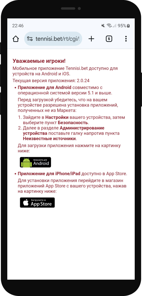Ссылки на скачивание приложения Tennisi для Android и iOS