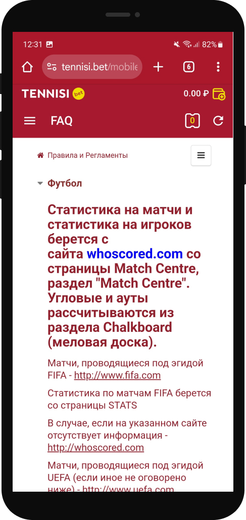 Футбол источники информации