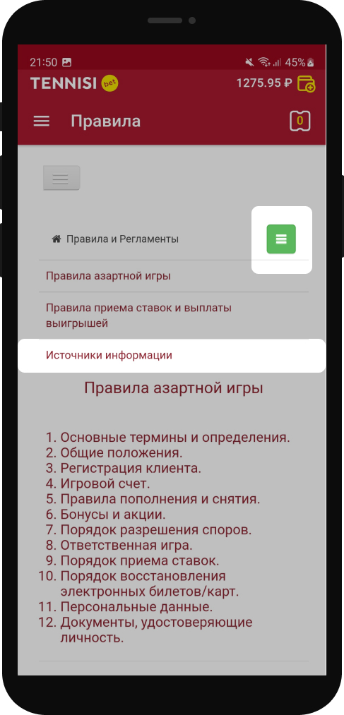 Раздел «Источники информации»