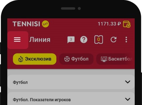 Кнопка меню в приложении БК Тенниси
