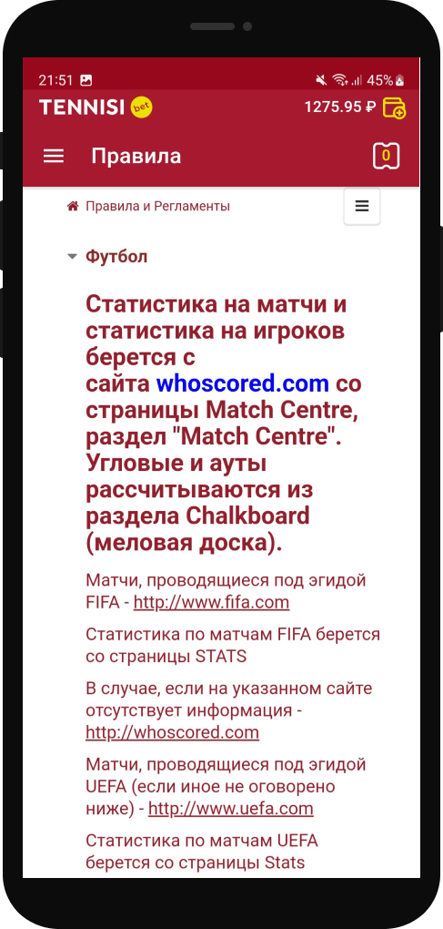 Источники результатов по футбольным матчам