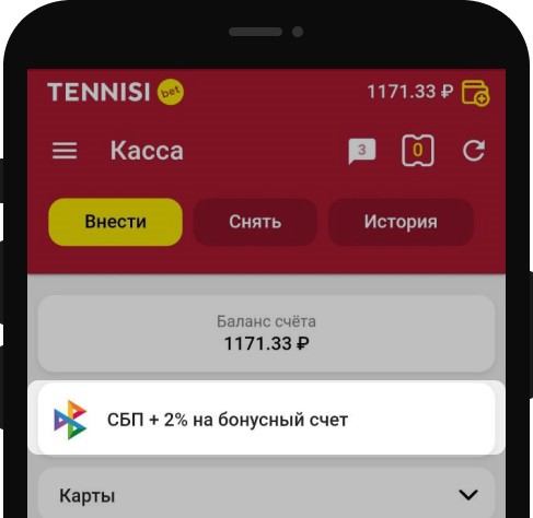 Пополнение через СБП в мобильном приложении БК Тенниси