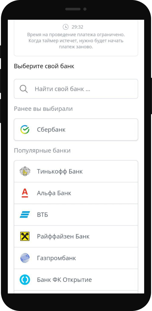 Выбор банка при пополнении через СБП в мобильном приложении БК Тенниси