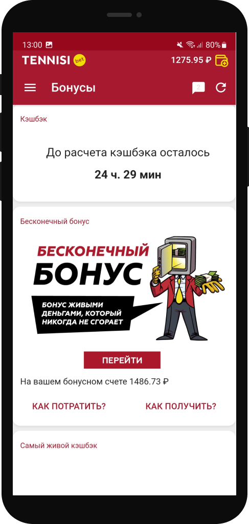 Бонусы и акции тенниси