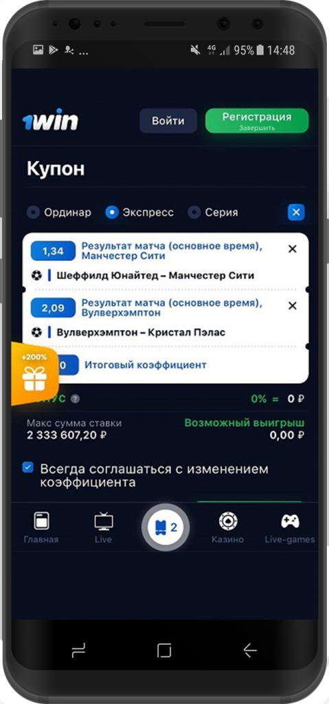 Купон ставки 1вин и настройка политики при изменении коэффициентов