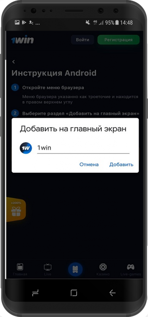 Нажмите на кнопку "Добавить", ярлык появится на рабочем столе устройства