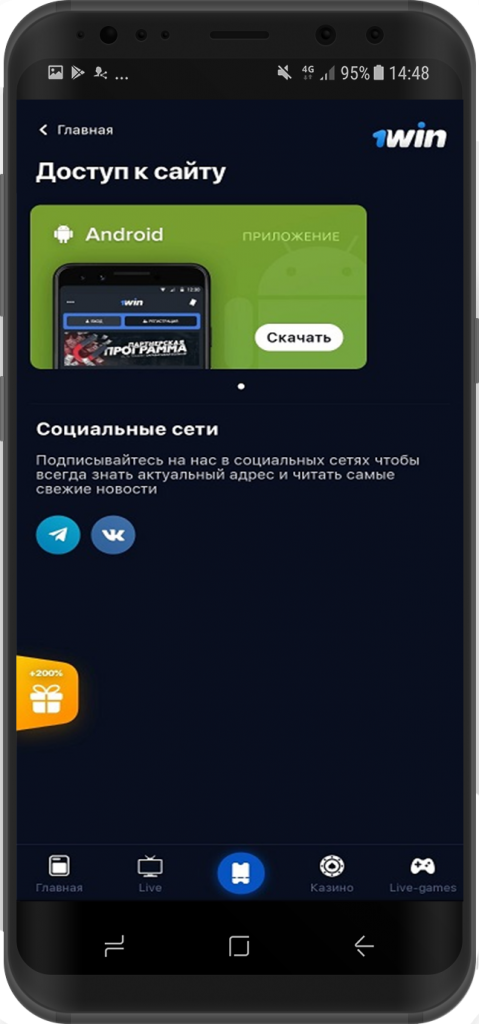 Откройте официальный сайт букмекера через браузер мобильного