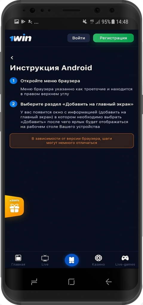 Инструкция по скачиванию БК 1вин на Андроид