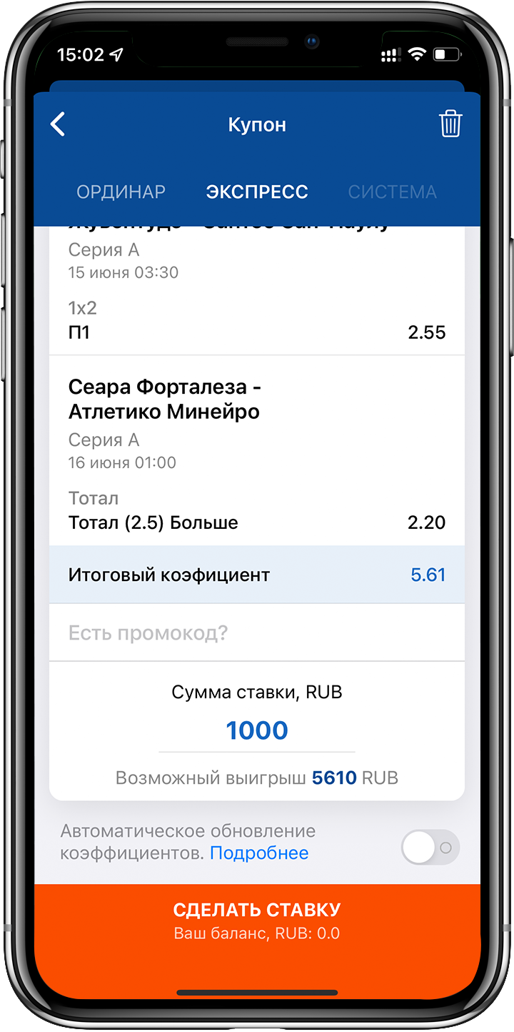 Заключить пари типа экспресс через приложение СпортБет для iOS