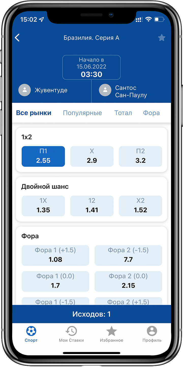 Выбранный исход автоматически будет отправлен в купон