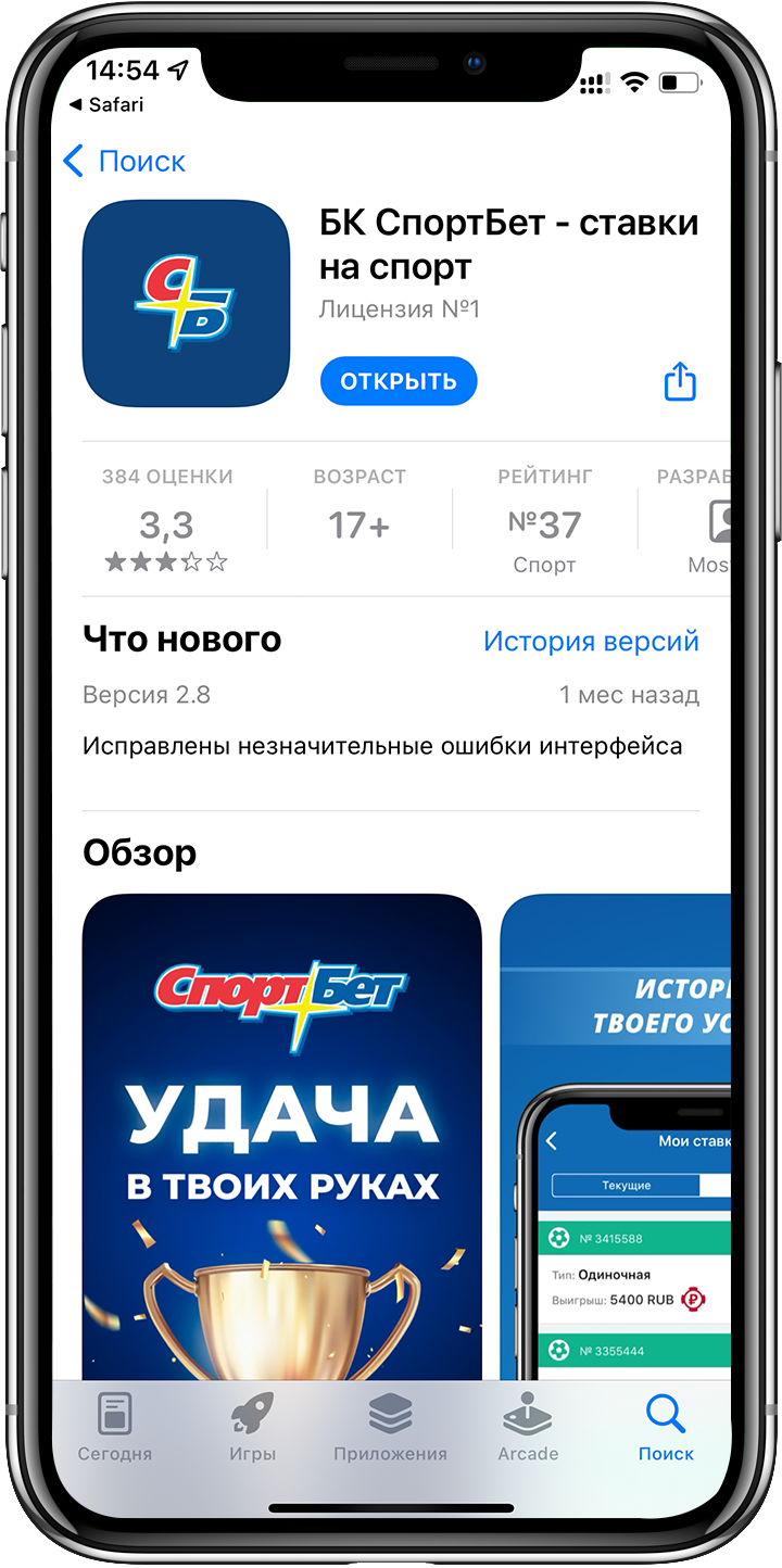 Откройте программу на смартфоне