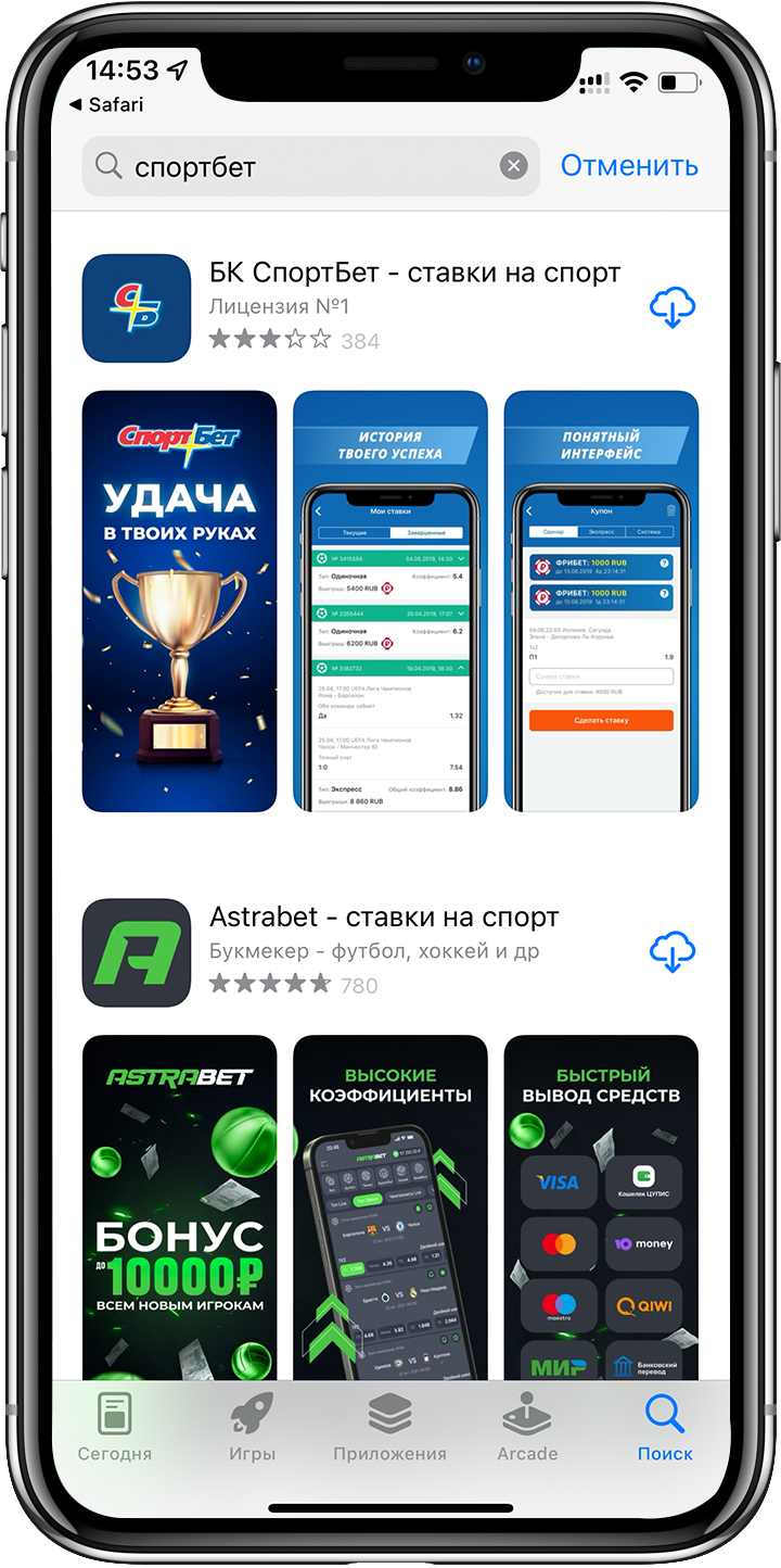 Откройте AppStore и введите в строку поиска «Спортбет»
