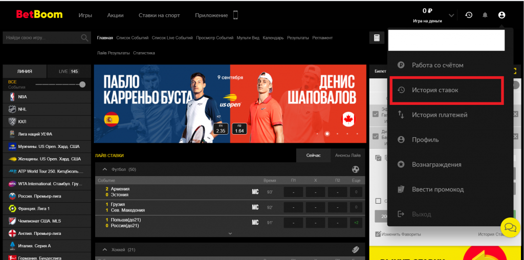 История ставок на сайте БК BetBoom