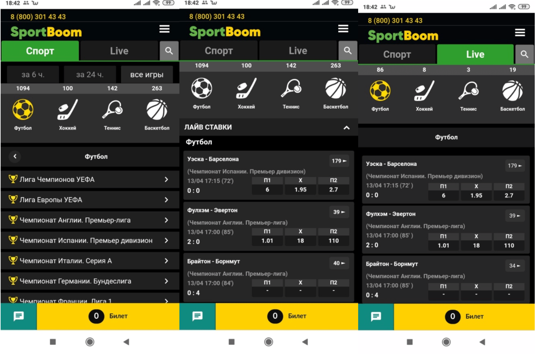 Ставки на футбол в SportBoom с мобильного