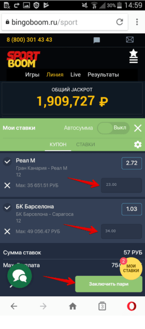 Коэффициенты на сайте Bingo Boom
