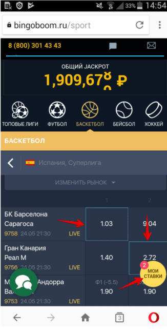 Кнопка "Моя ставка" в Bingo Boom