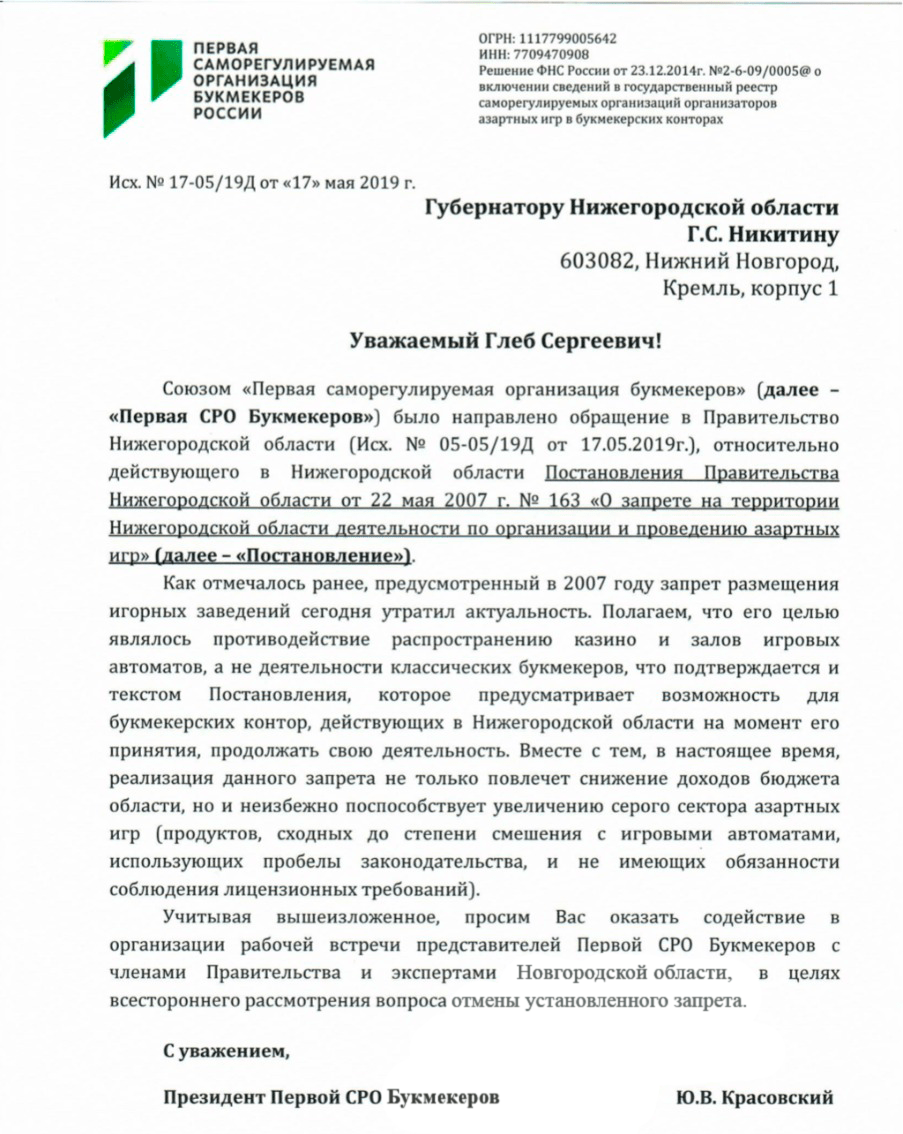 Николай Оганезов: Надеемся на разумное решение властей Нижегородской области