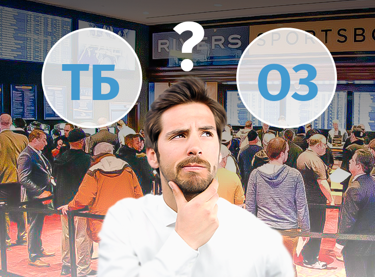 В чем выгода: «тотал больше» или «обе забьют»?