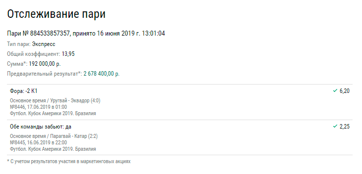 Два матча Копа Америка сделали миллионерами двух клиентов БК