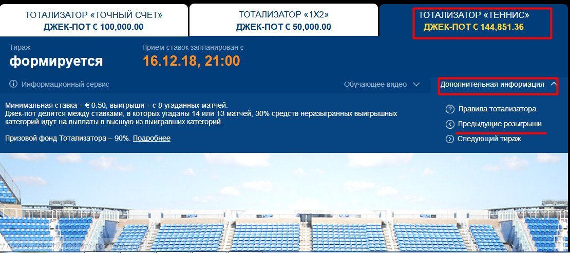 В меню "Дополнительная информация" выберите пункт "Предыдущие розыгрыши"