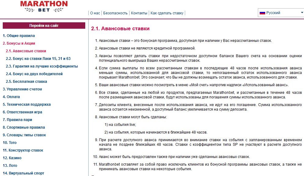 Об авансовых ставках в разделе "Правила"