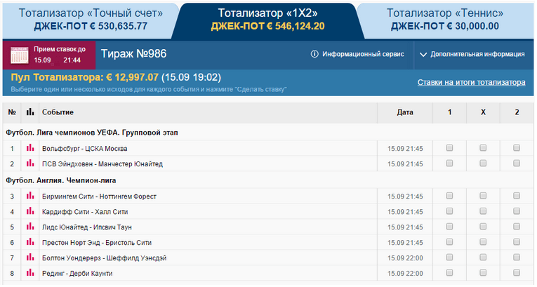 Виды тотализатора "Марафон": 1х2, Точный счет, Теннис