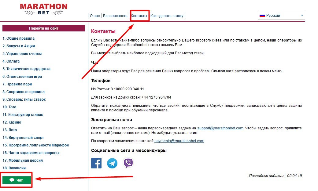 Кнопка лайв-чата в разделе Контакты