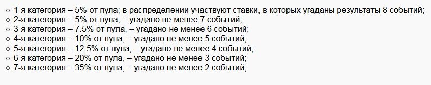 Как распределяется пул между игроками Тото "Точный счет"