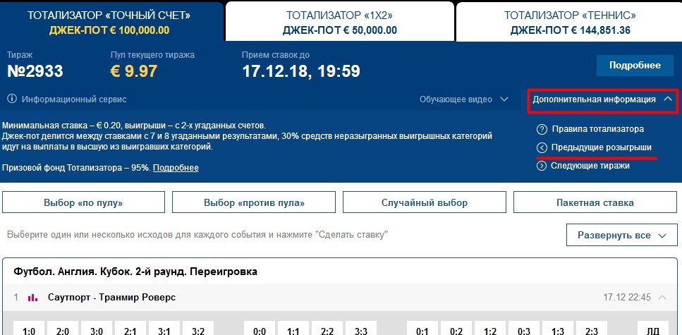 Перейдите к статистике розыгрышей через выпадающее меню "Дополнительная информация"