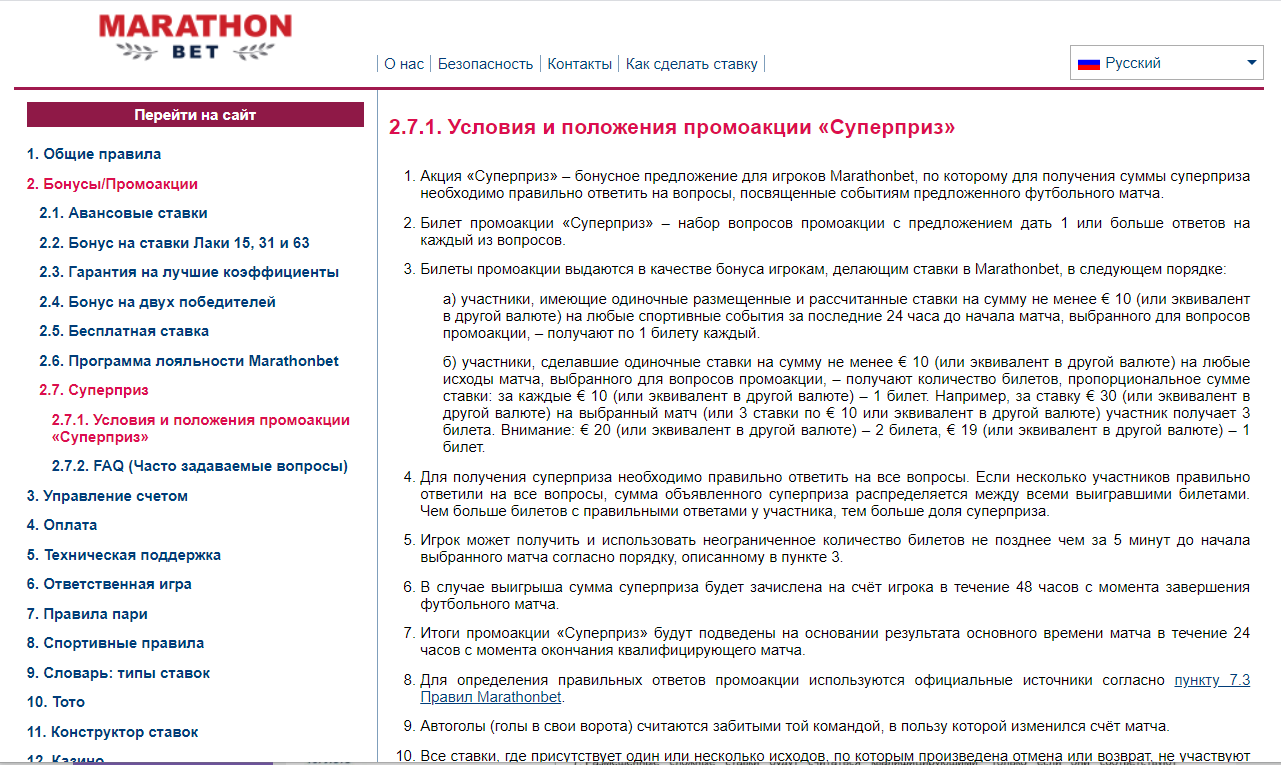 Суперприз на полной версии сайта международной версии сайта Марафонбет