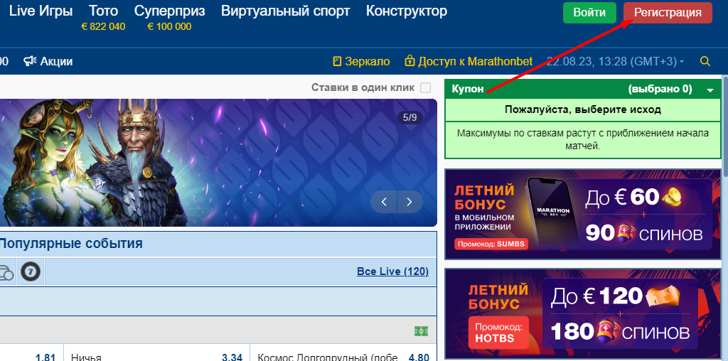 Кнопка регистрации на сайте БК Marathonbet