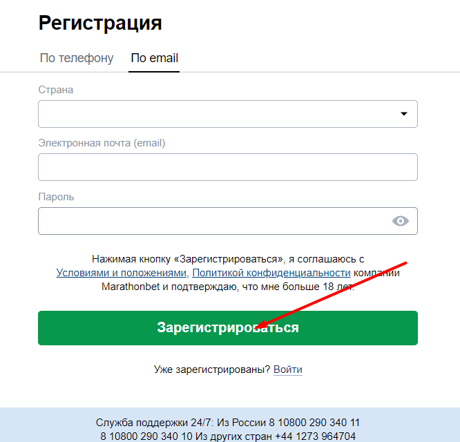 Подтверждение регистрации на сайте БК Marathonbet