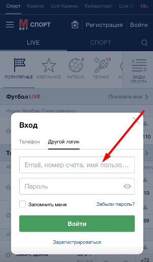 Форма авторизации в мобильном приложении БК Marathonbet