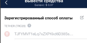 Ввод реквизитов криптокошелька для вывода средств в мобильном приложении БК Marathonbet