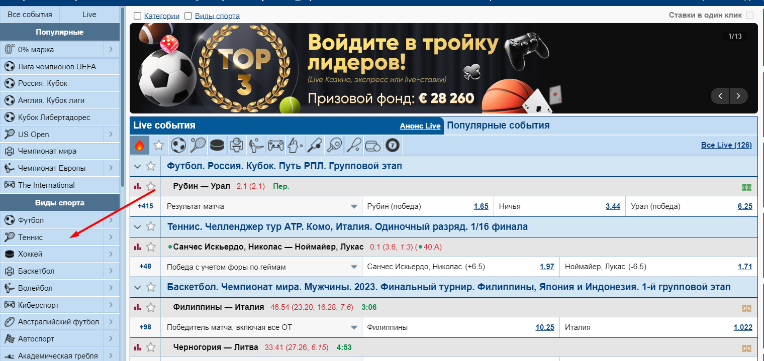 Переход в раздел Теннис на сайте БК Marathonbet