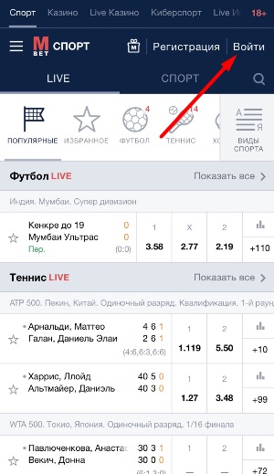 Кнопка авторизации в мобильном приложении БК Marathonbet