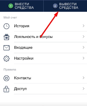 Переход в раздел вывода средств в мобильном приложении БК Marathonbet