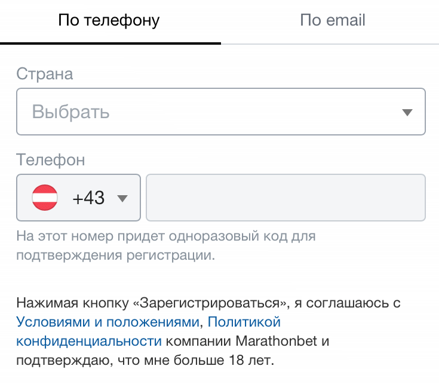 Форма регистрации в мобильной версии сайта БК Marathonbet
