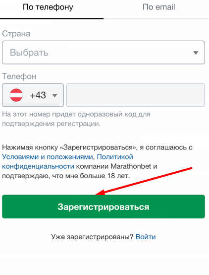 Подтверждение регистрации в мобильной версии сайта БК Marathonbet