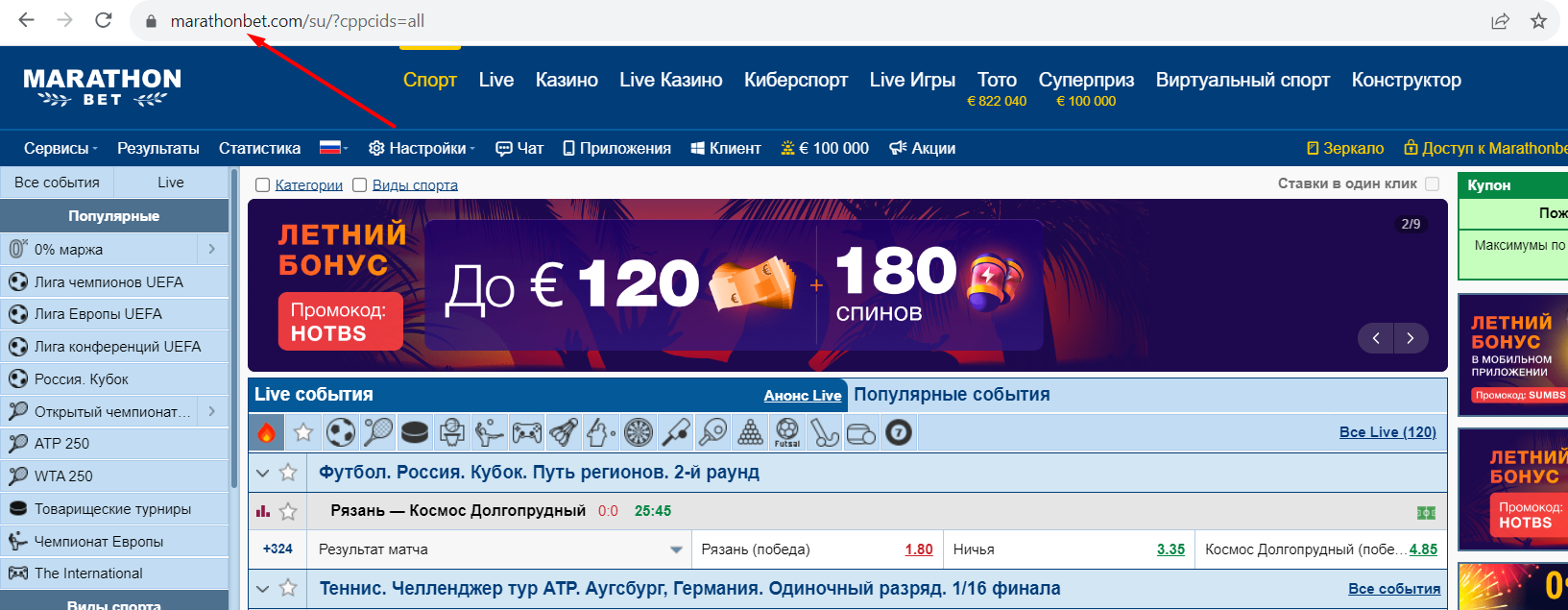 Адрес офшорной версии сайта БК Marathonbet
