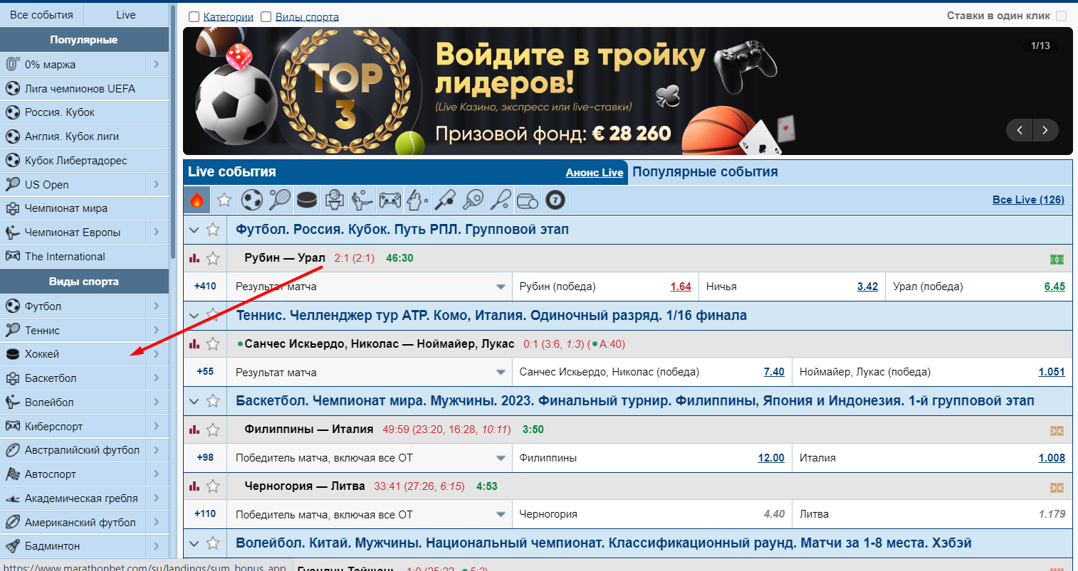 Переход в раздел Хоккей на сайте БК Marathonbet