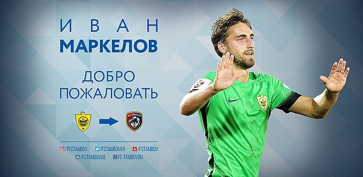 37-летний Маркелов станет футболистом «Чайки»