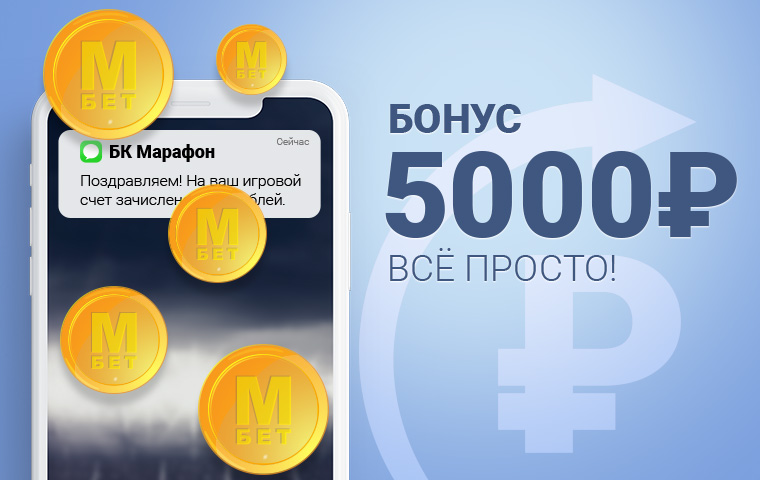 Марафон