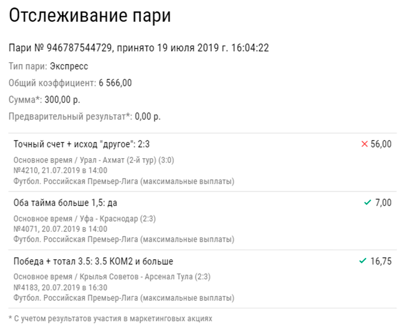 Клиент БК поставил 300 рублей и едва не выиграл 2 миллиона