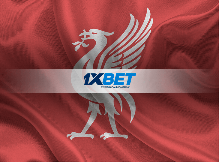 БК 1xBet стала партнером «Ливерпуля»