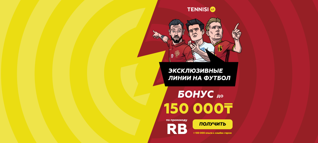 Tennisi.kz БК: 290 отзывов, 150000 ₸ бонус, жалобы, обзор