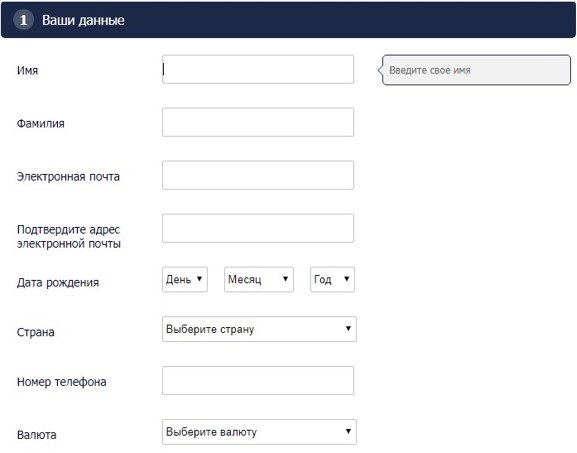 Регистрация в букмекерской конторе Рinnacle: личные данные