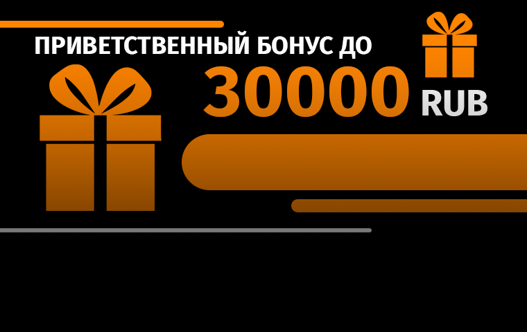 ЭКСКЛЮЗИВ! Приветственный бонус до 30000 рублей от БК GG.Bet