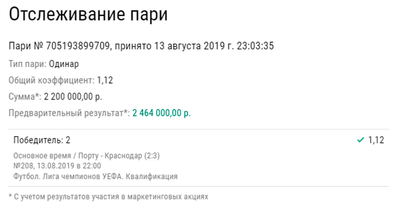 Клиент БК чудом не проиграл 2 млн рублей на матче «Порту» - «Краснодар» ради прибыли в 200 тыс.