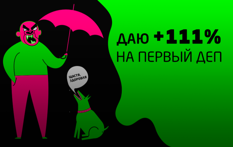 +111% на первый депозит от БК Gorilla